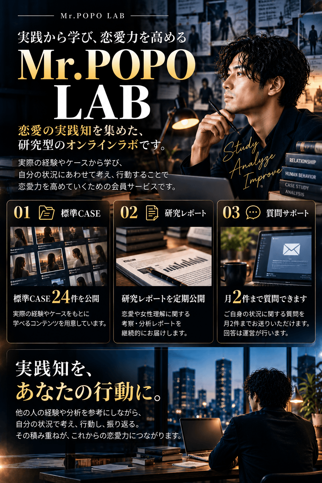 Mr.POPO LABの紹介。CASE、質問、研究レポートで継続して学ぶ月額の研究LAB。